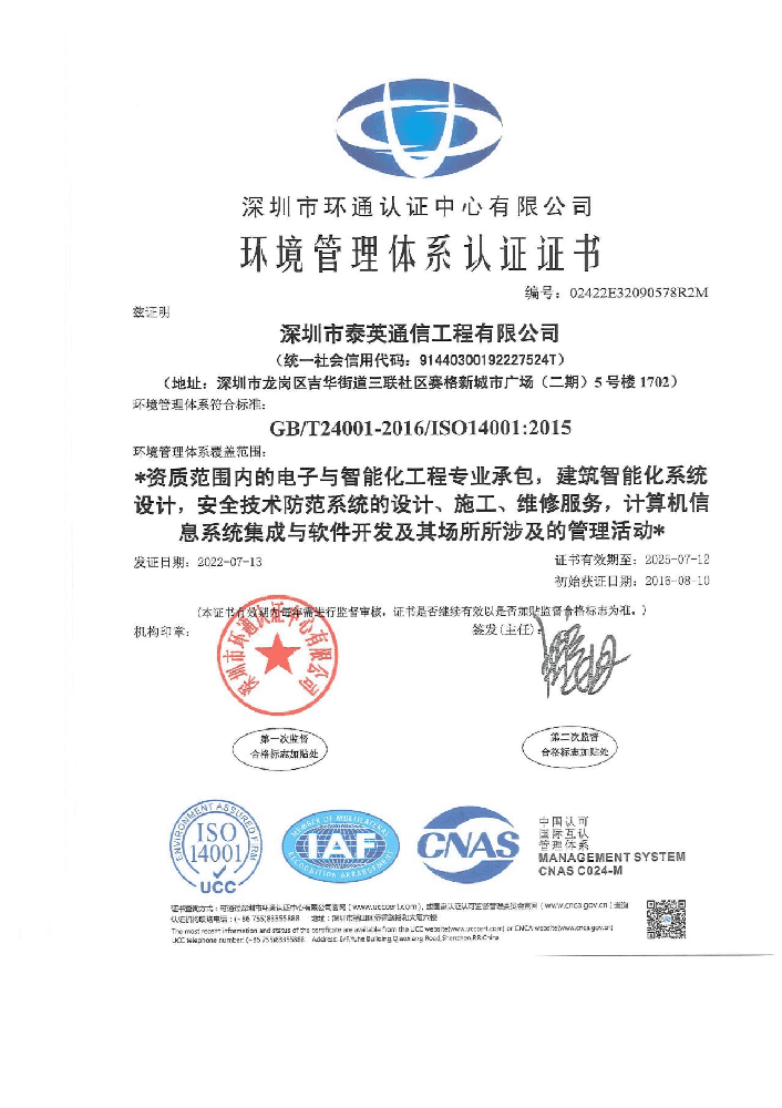 环境管理体系认证证书